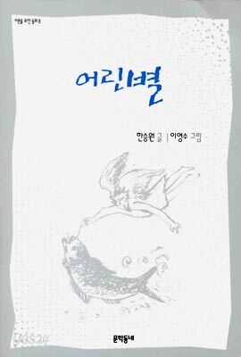 어린별