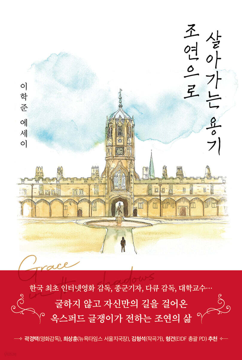 조연으로 살아가는 용기