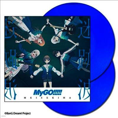 MyGO!!!!!,마이고 — 迷跡波 앨범 커버