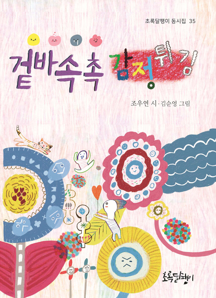 겉바속촉 감정튀김