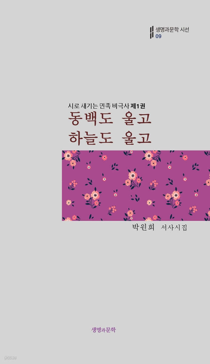 동백도 울고 하늘도 울고