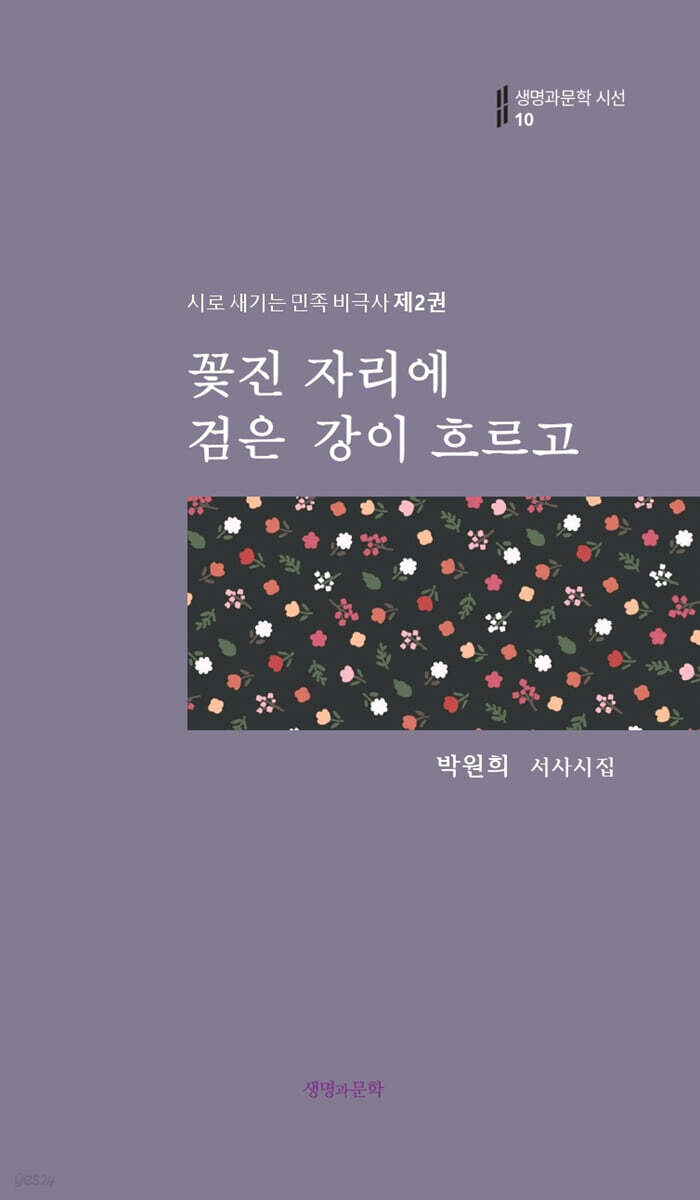 꽃진 자리에 검은 강이 흐르고