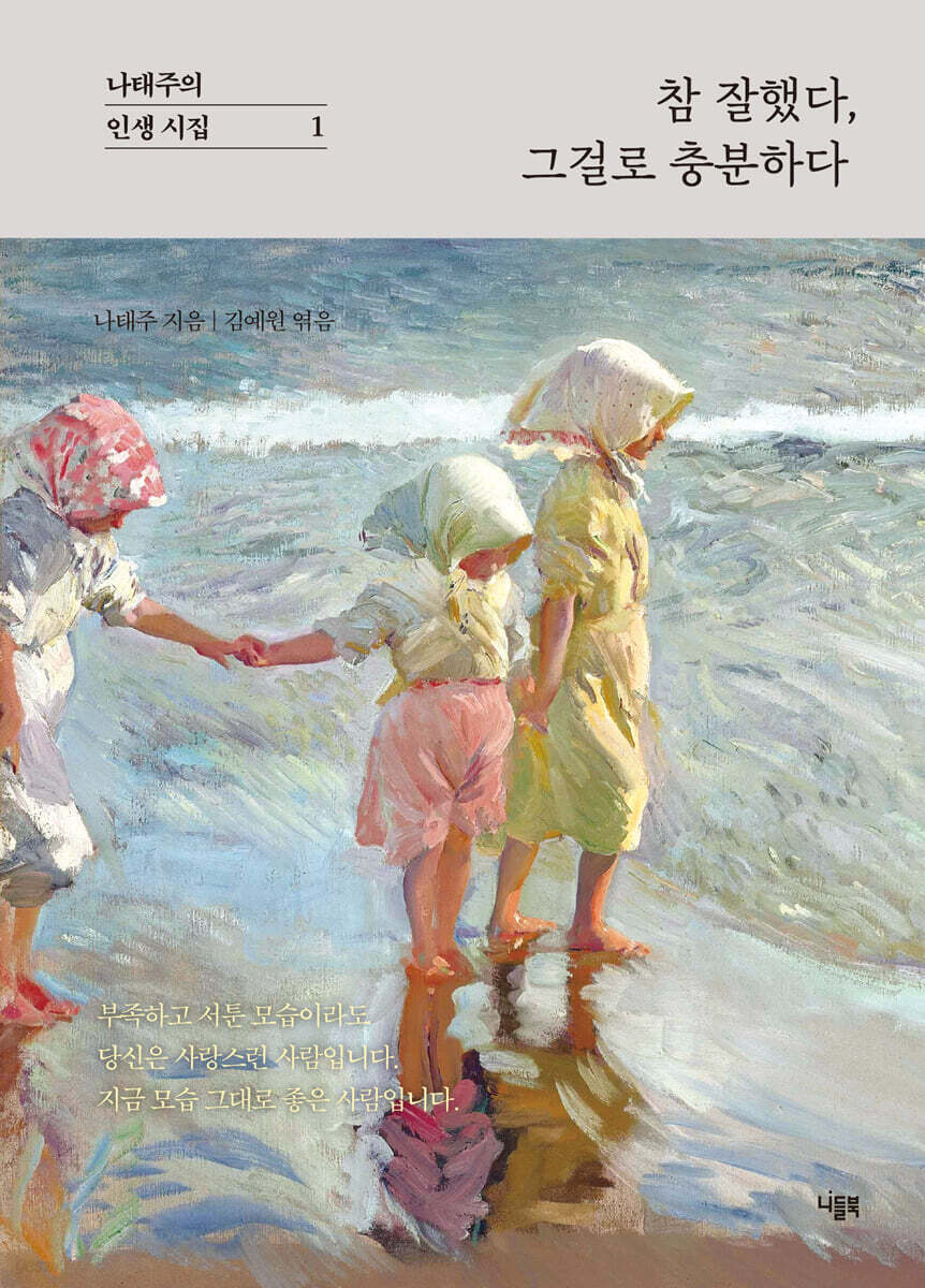 참 잘했다, 그걸로 충분하다