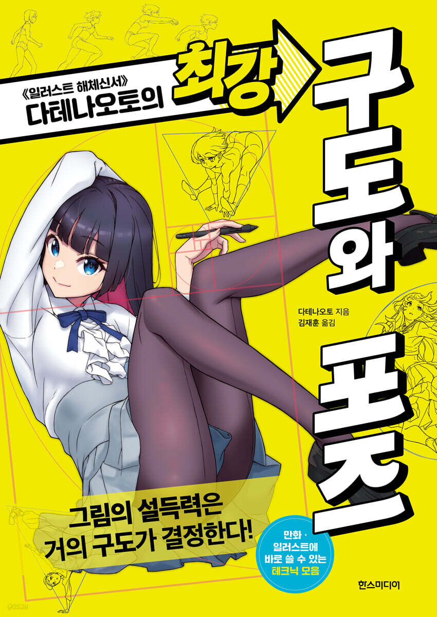 다테나오토의 최강 구도와 포즈