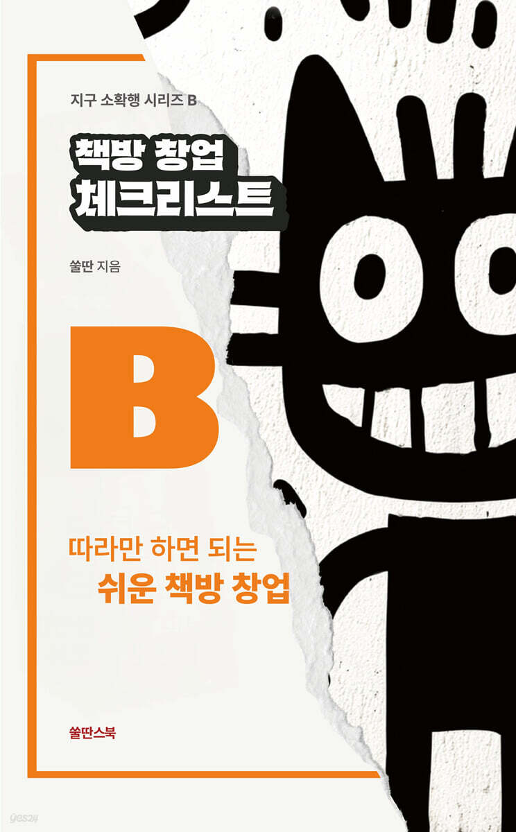 책방 창업 체크리스트