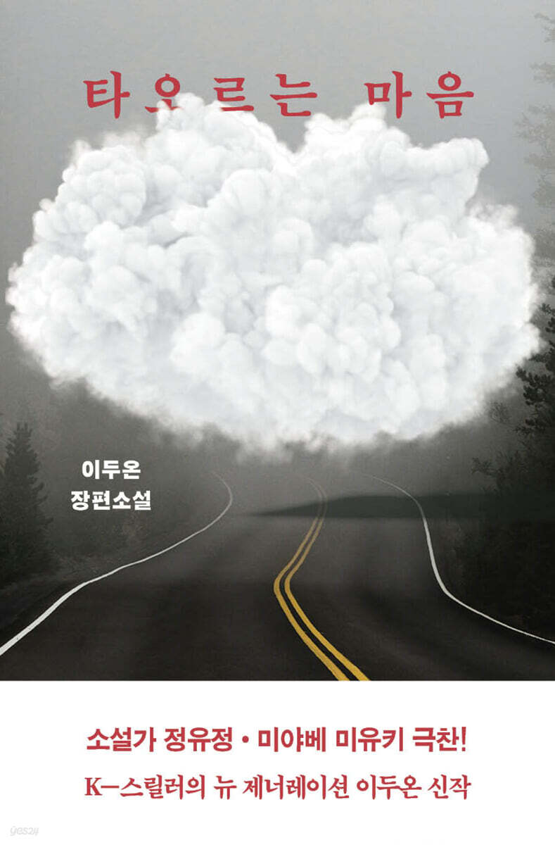 타오르는 마음