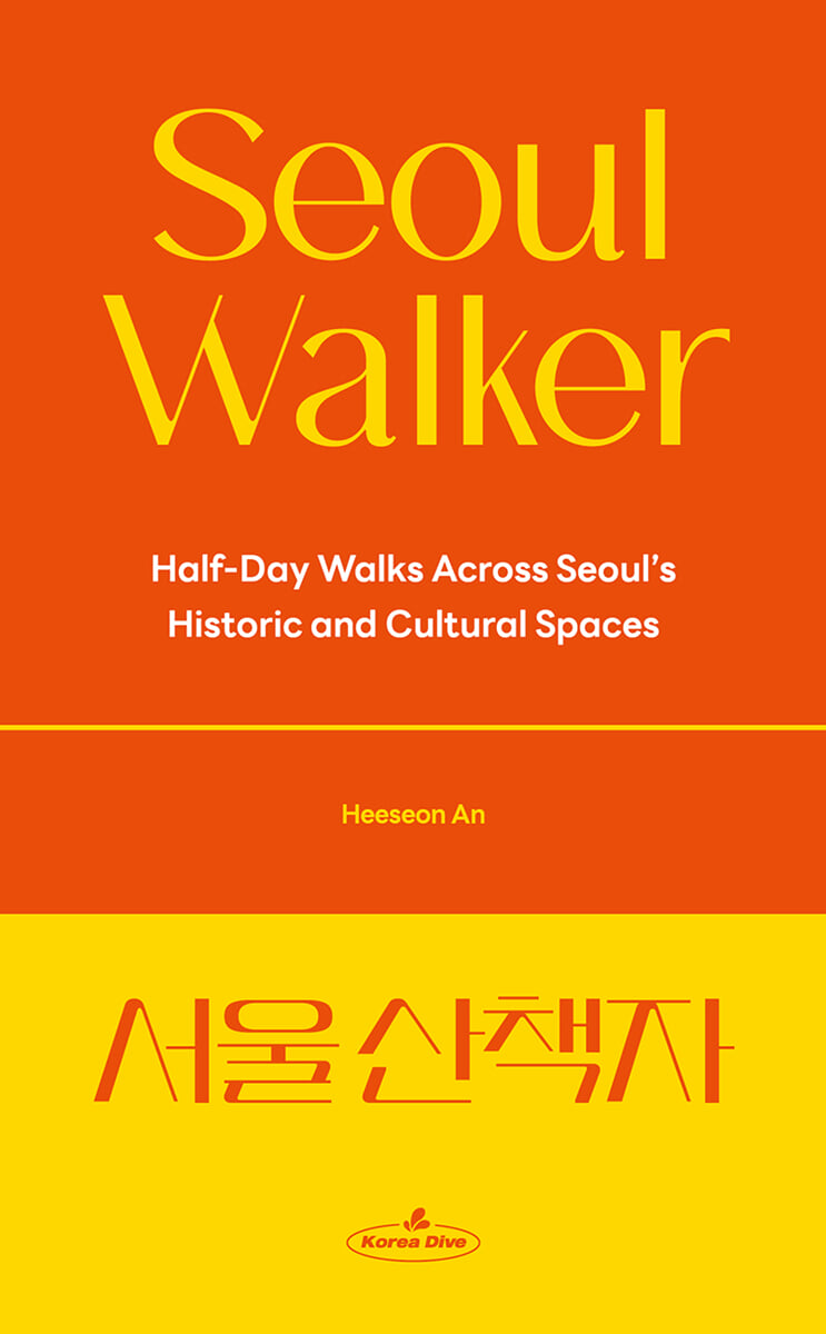 Seoul Walker (서울 산책자)