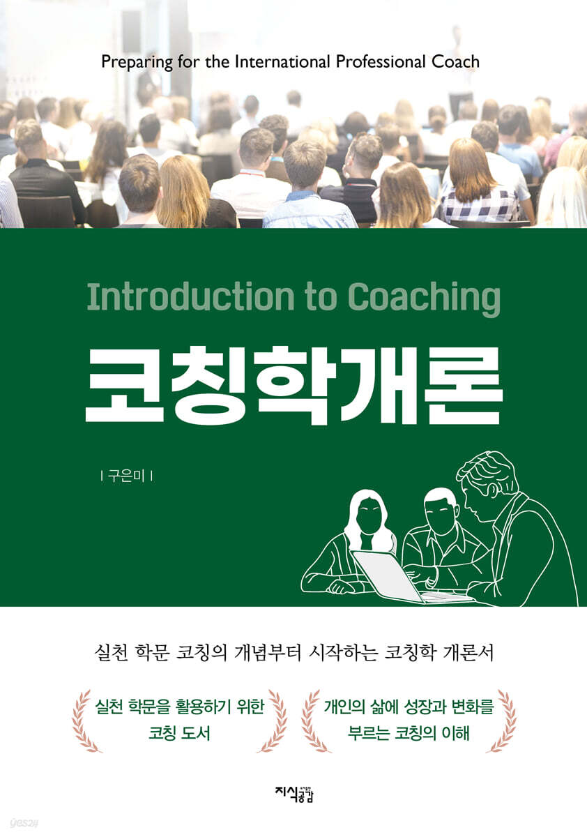코칭학개론
