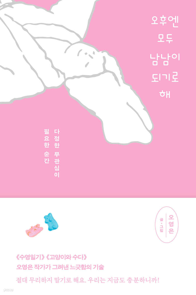오후엔 모두 남남이 되기로 해