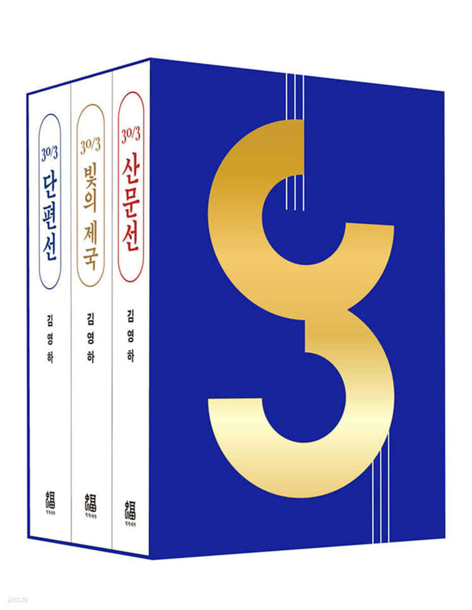 김영하 30주년 기념 도서 세트