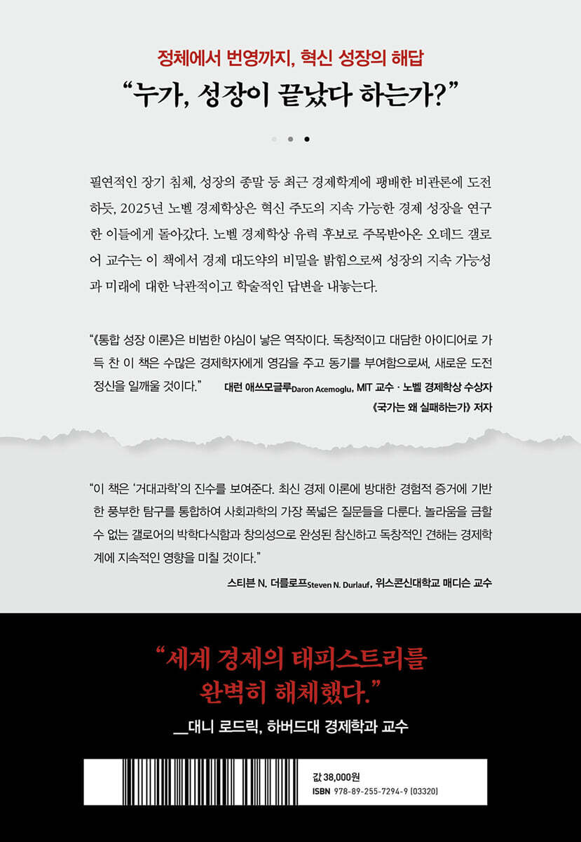 통합 성장 이론 | 오데드 갤로어 | 알에이치코리아(RHK) - 예스24