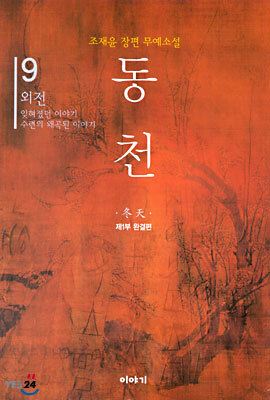 동천 9