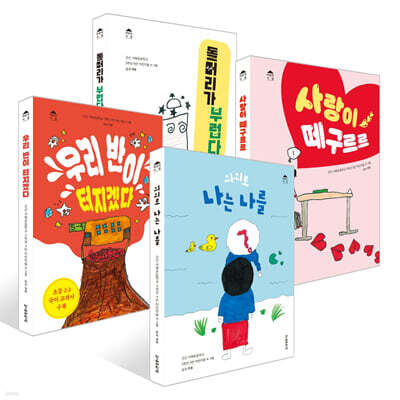 어린이 시집 4권 세트