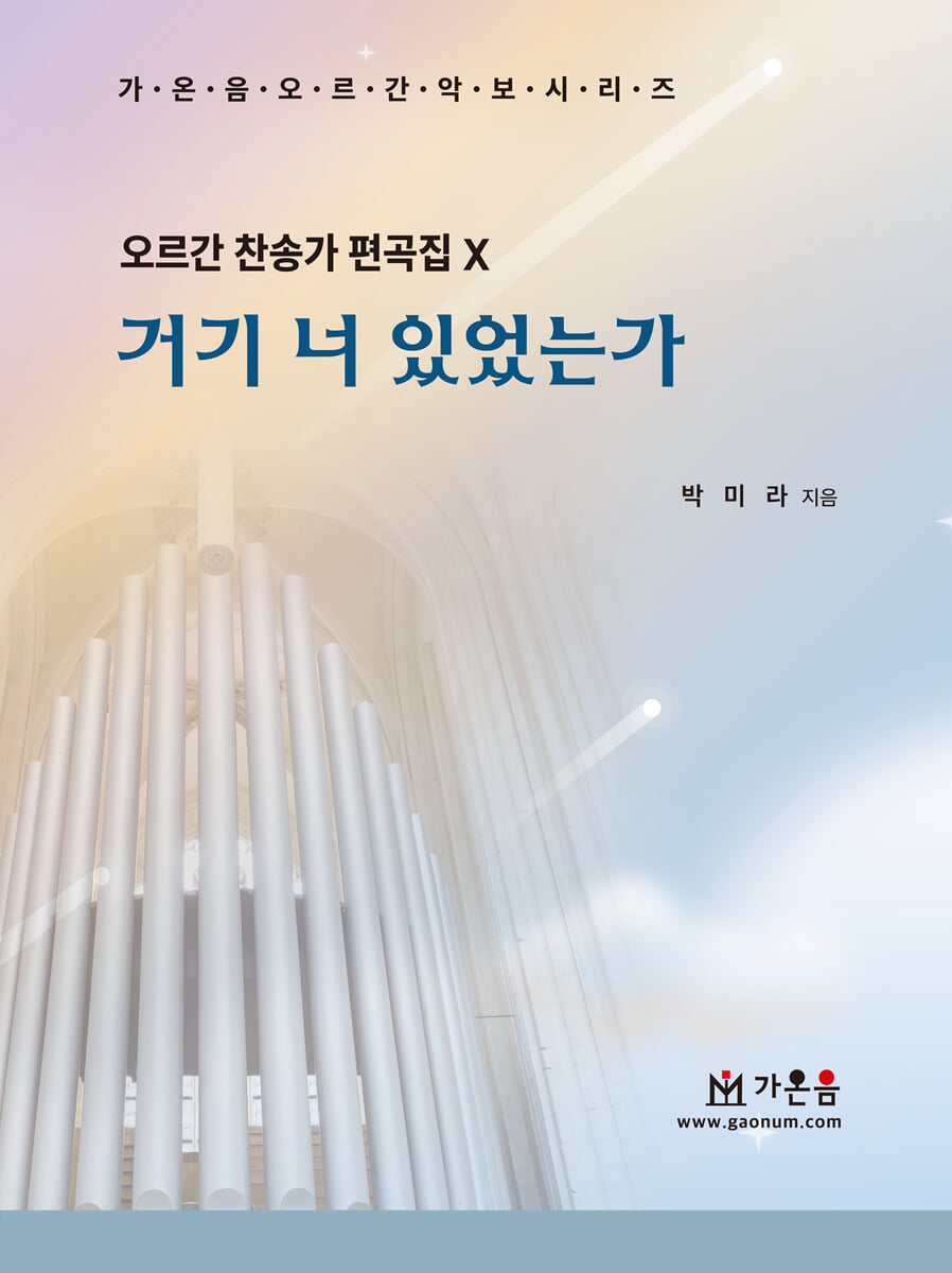 거기 너 있었는가