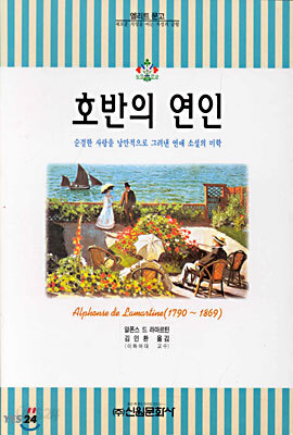 호반의 연인