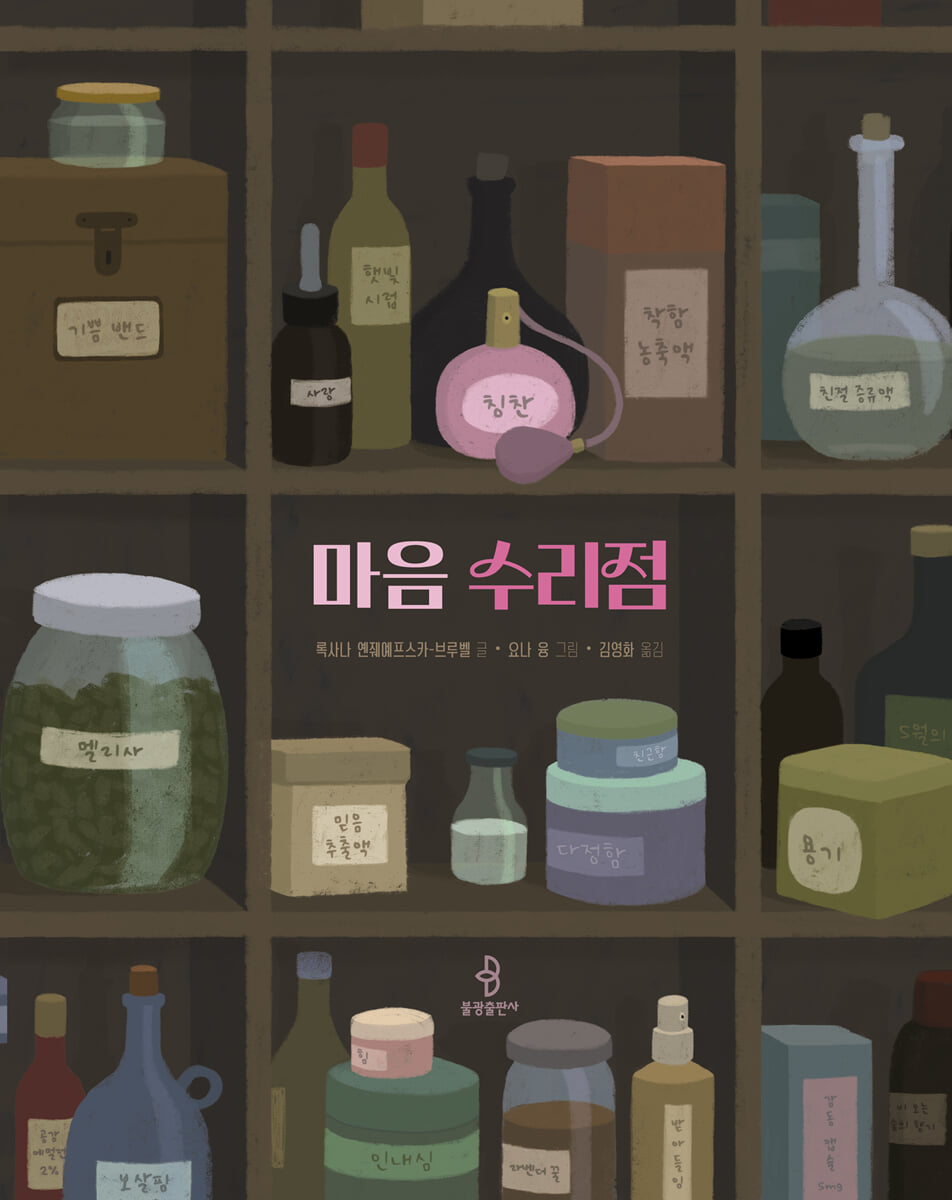 마음 수리점
