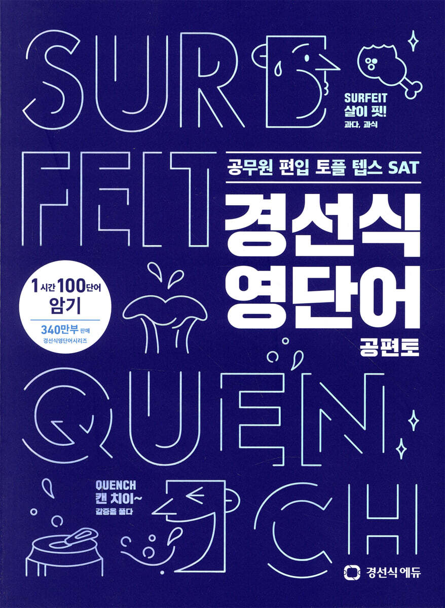 경선식영단어 공편토