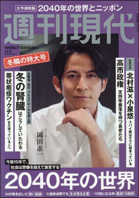 週刊現代 2025年12月8日號