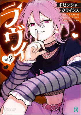 ラヴィ THE MUSIC NOVEL(2)