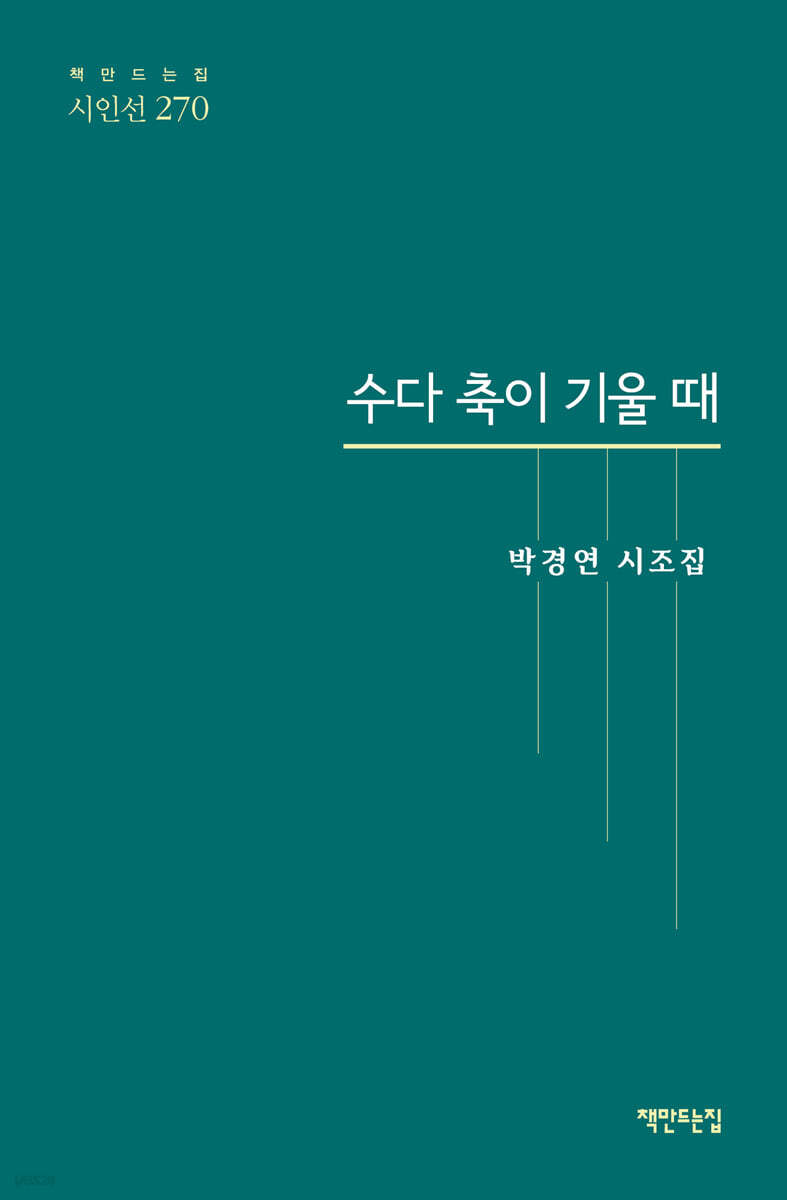 수다 축이 기울 때