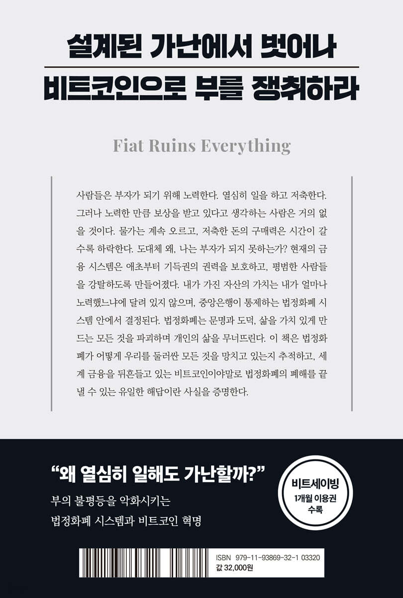 당신은 왜 부자가 되지 못하는가 | 지미 송 | 거인의정원 - 예스24