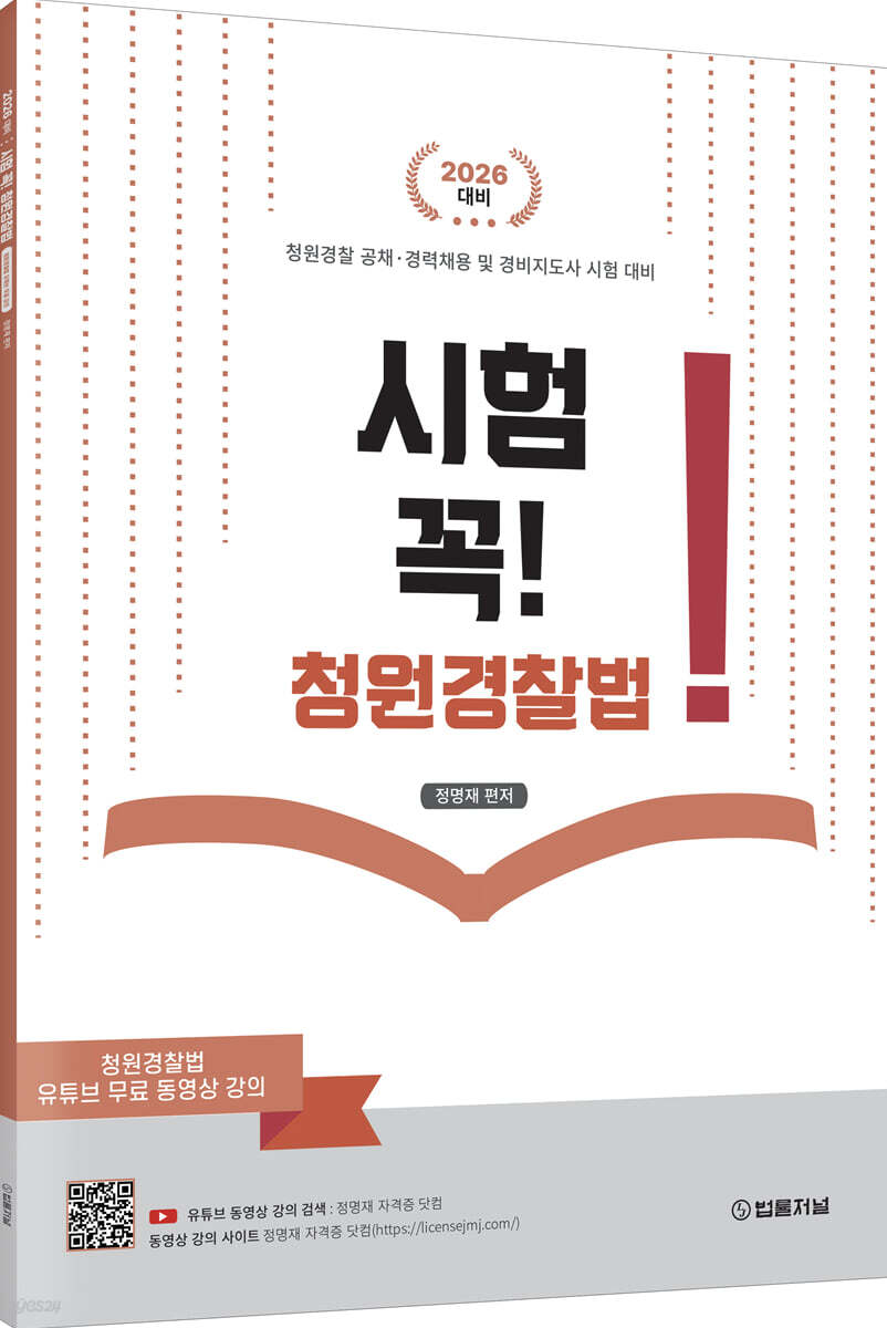 시험 꼭! 청원경찰법