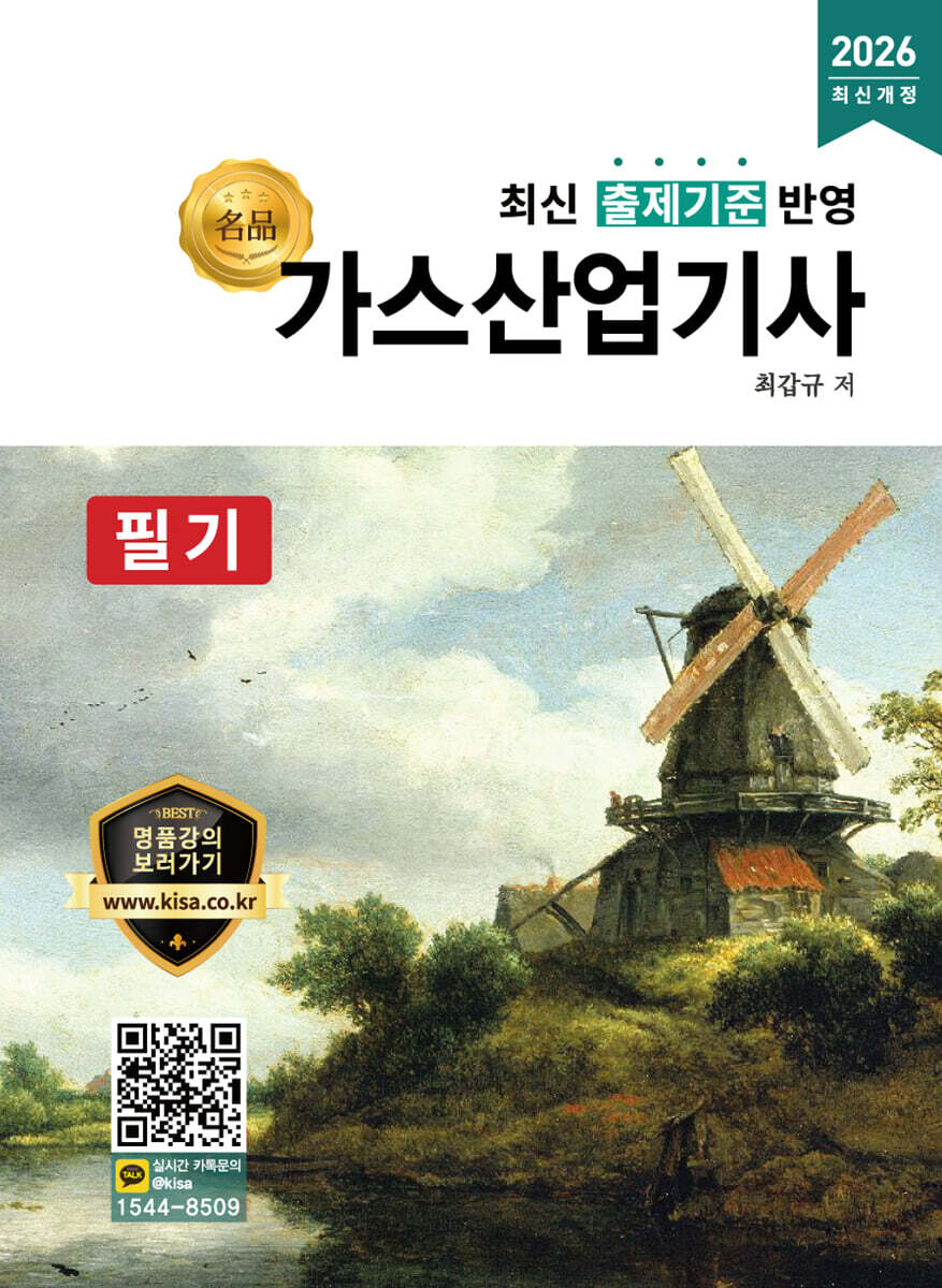 2026 명품 가스산업기사 필기