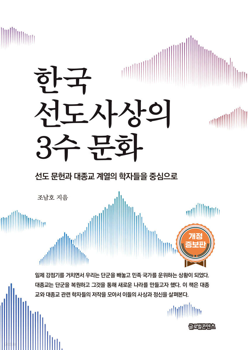 한국 선도사상의 3수 문화