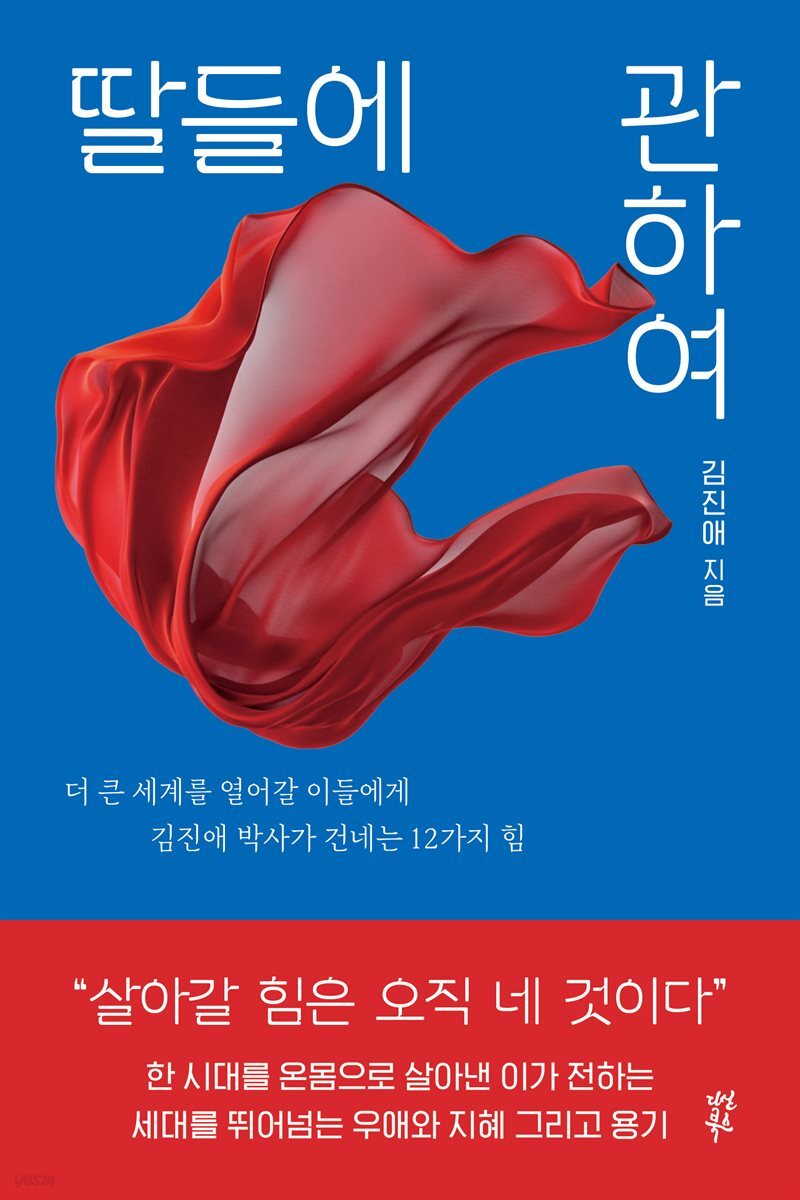 딸들에 관하여