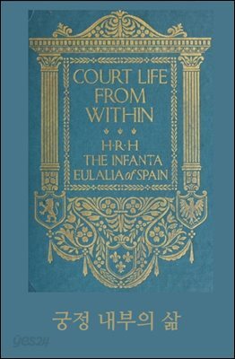 궁정 내부의 삶