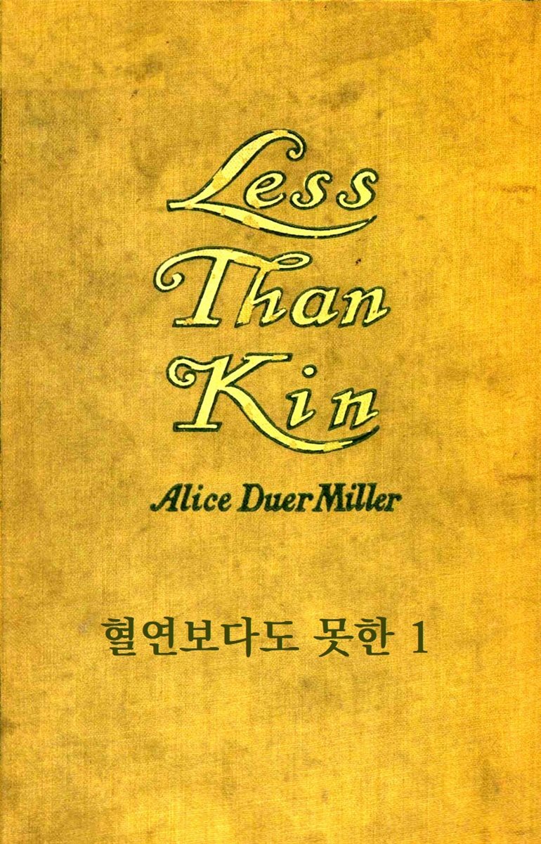 혈연보다도 못한 1