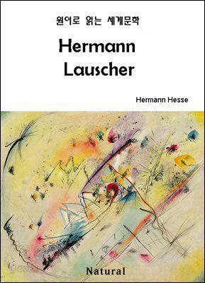 Hermann Lauscher (원어로 읽는 세계문학 53)