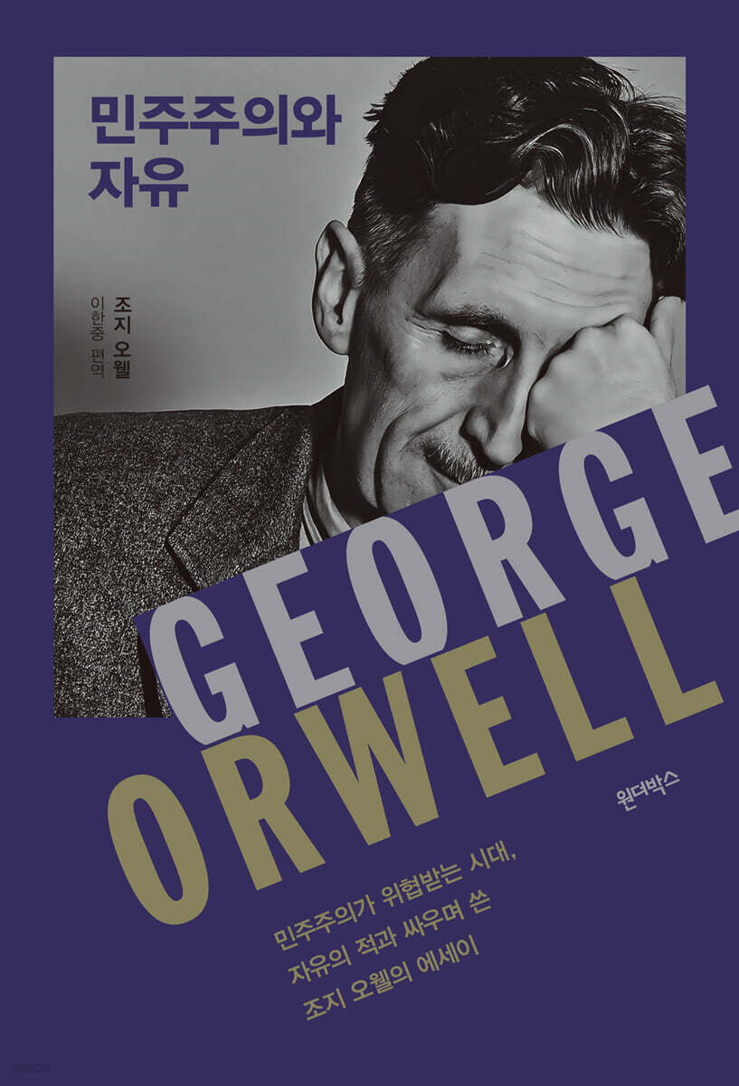 민주주의와 자유