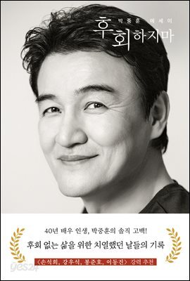 후회하지마