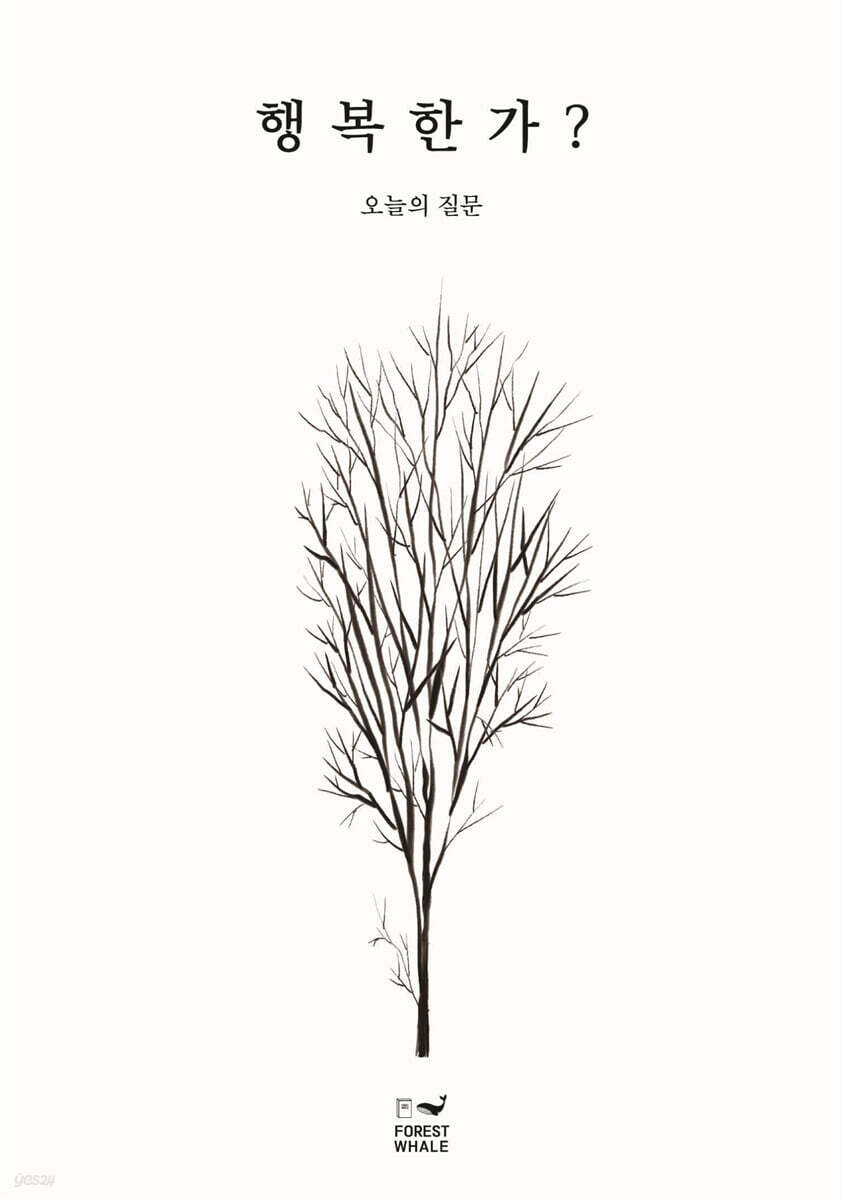 행복한가?