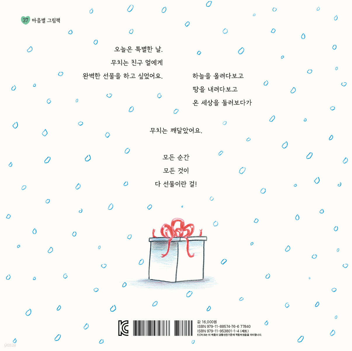 모든 게 선물이야 | 패트릭 맥도넬 | 나는별 - 예스24