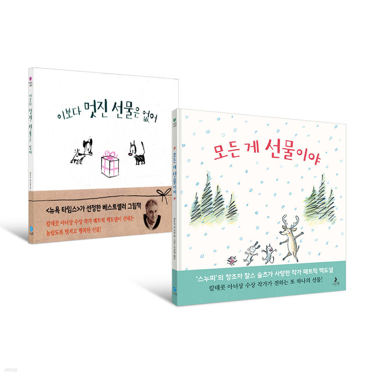 패트릭 맥도넬 그림책 세트