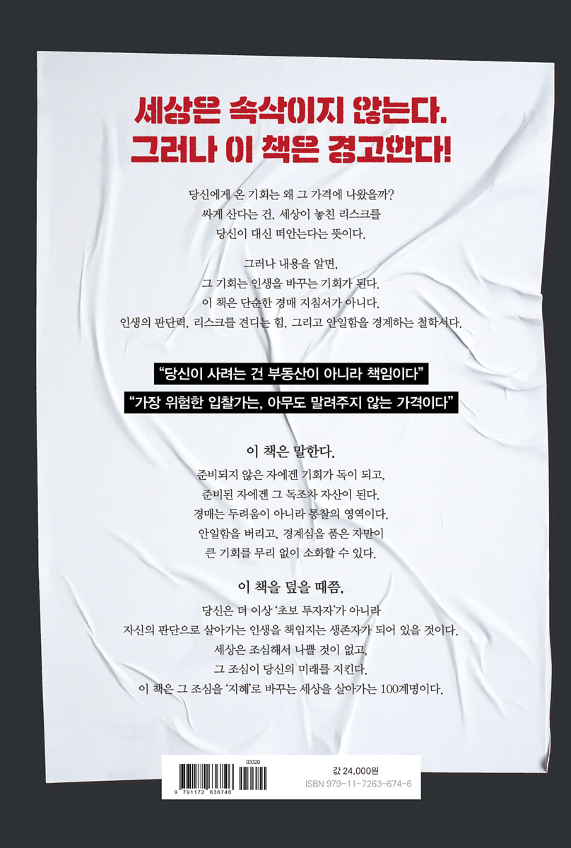 경매 100계명 제1부 | 박홍기 | 바른북스 - 예스24