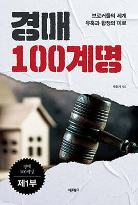 경매 100계명 제1부