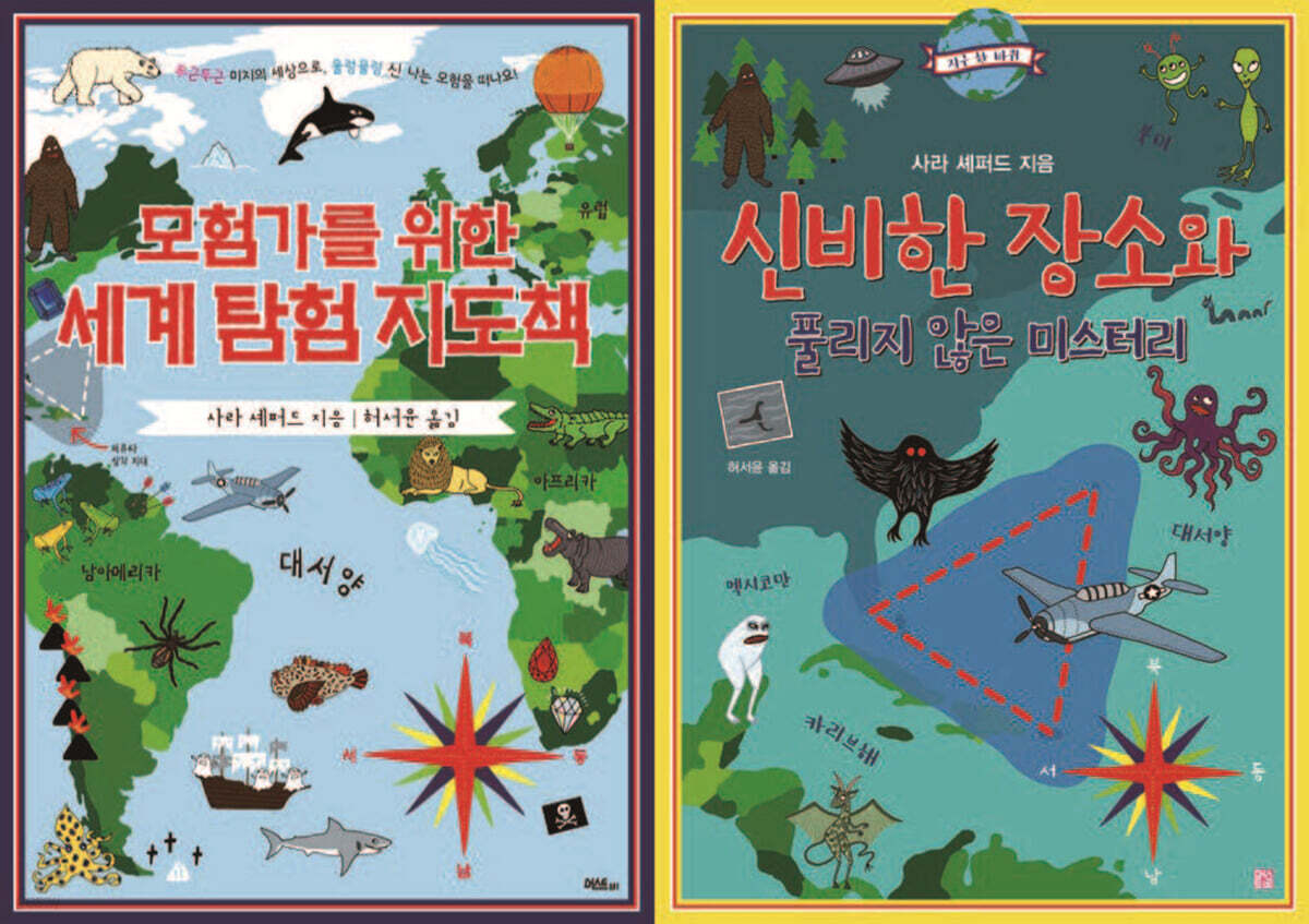 모험가를 위한 세계 미스터리 지도책