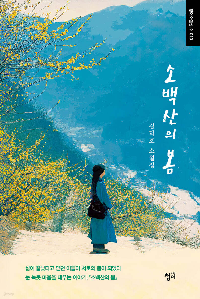 소백산의 봄