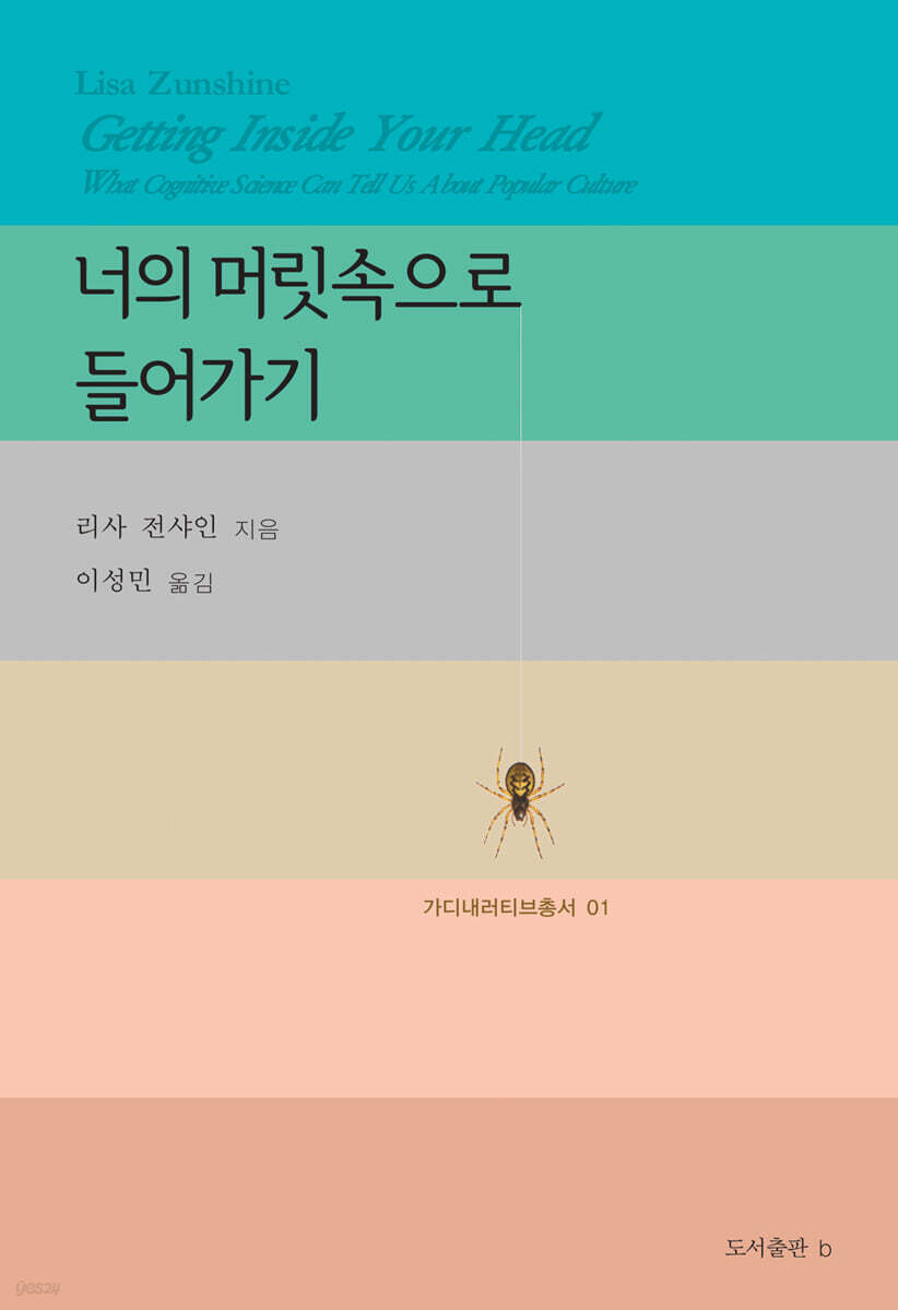 너의 머릿속으로 들어가기