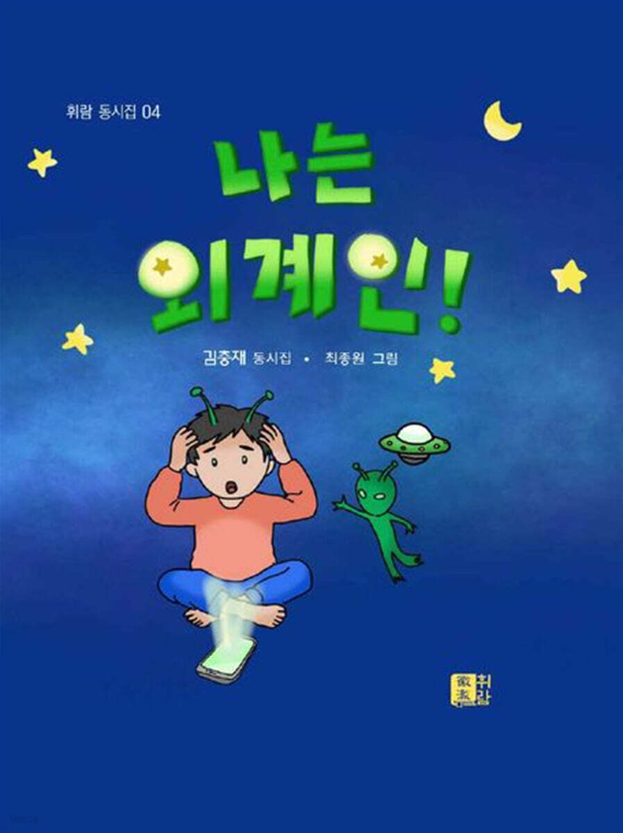 나는 외계인