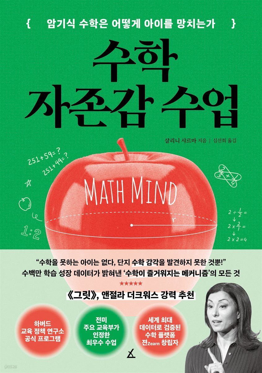 수학 자존감 수업