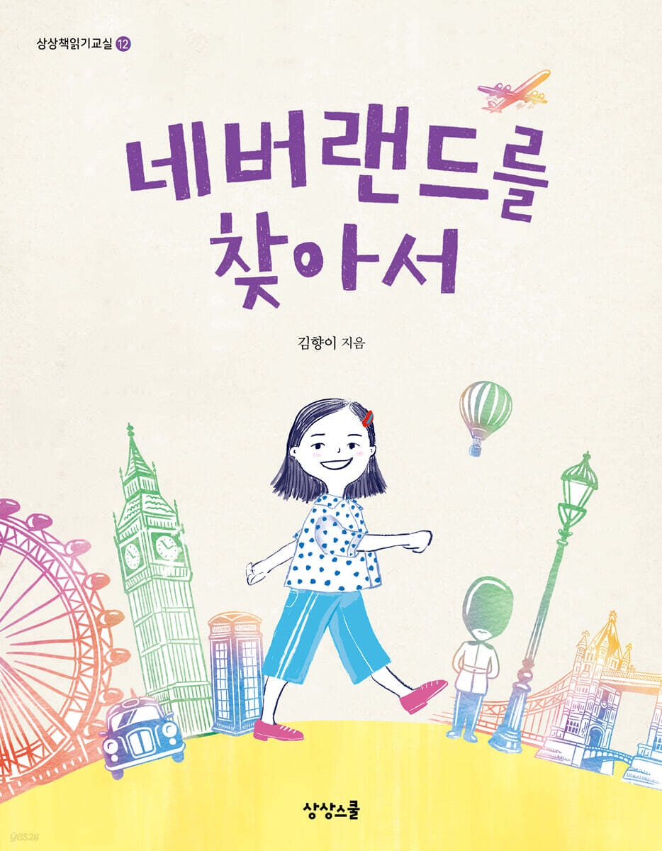 네버랜드를 찾아서