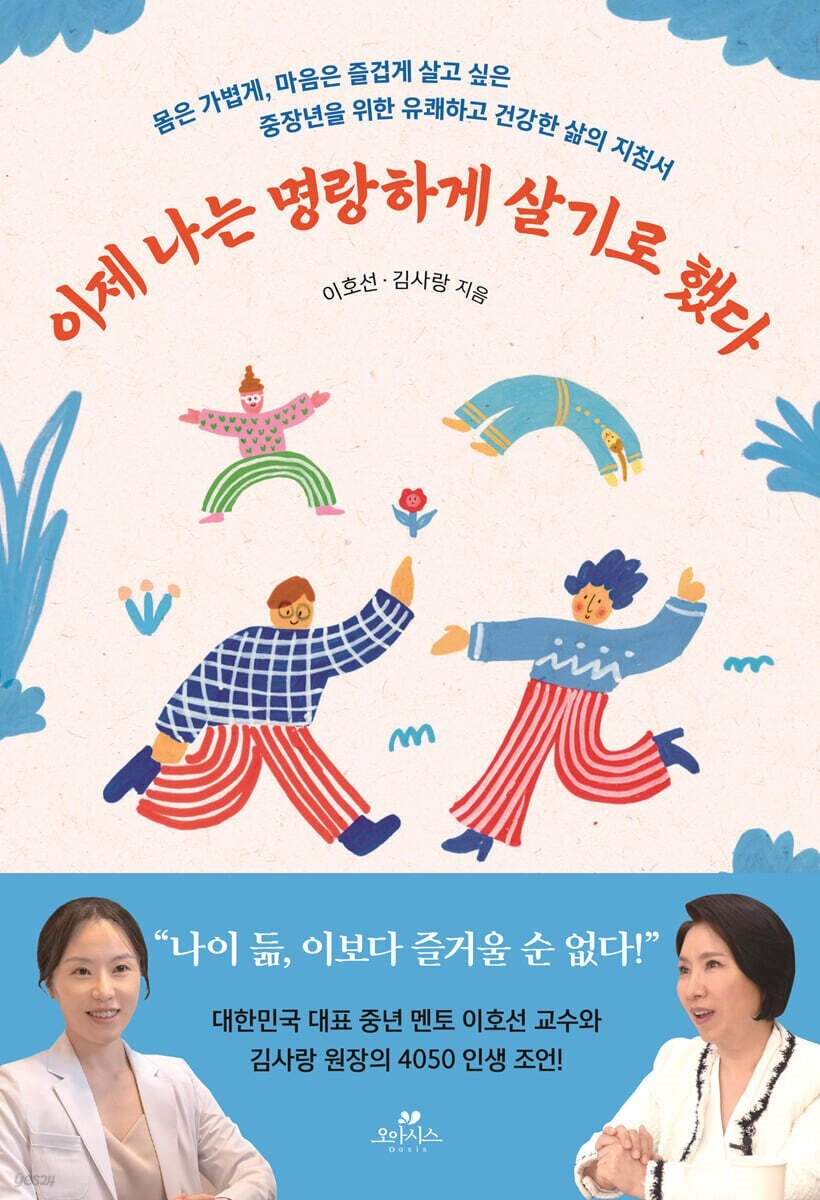 이제 나는 명랑하게 살기로 했다