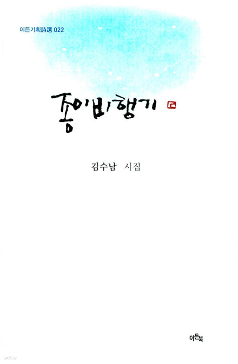 종이비행기