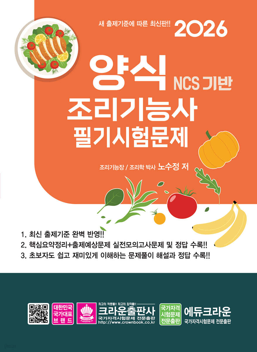 2026 NCS 기반 양식조리기능사 필기시험문제