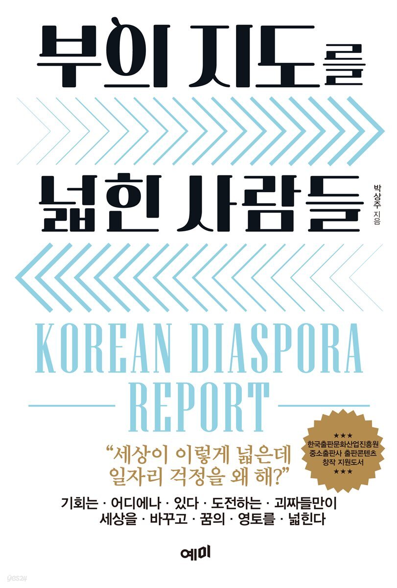 부의 지도를 넓힌 사람들