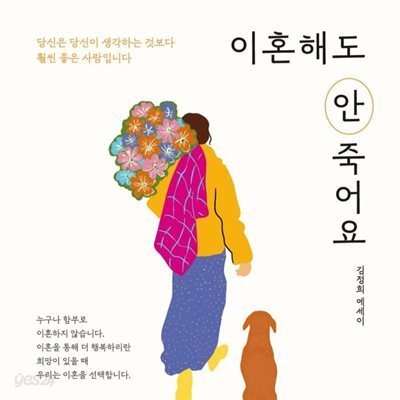 이혼해도 안 죽어요